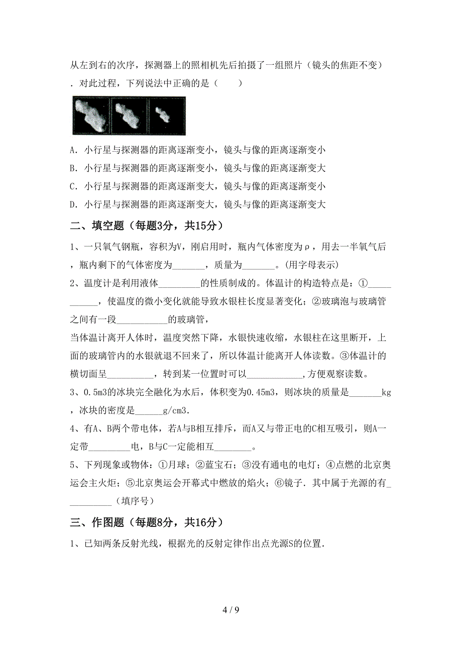 最新2023年人教版七年级物理上册期末试卷及答案【精编】.doc_第4页