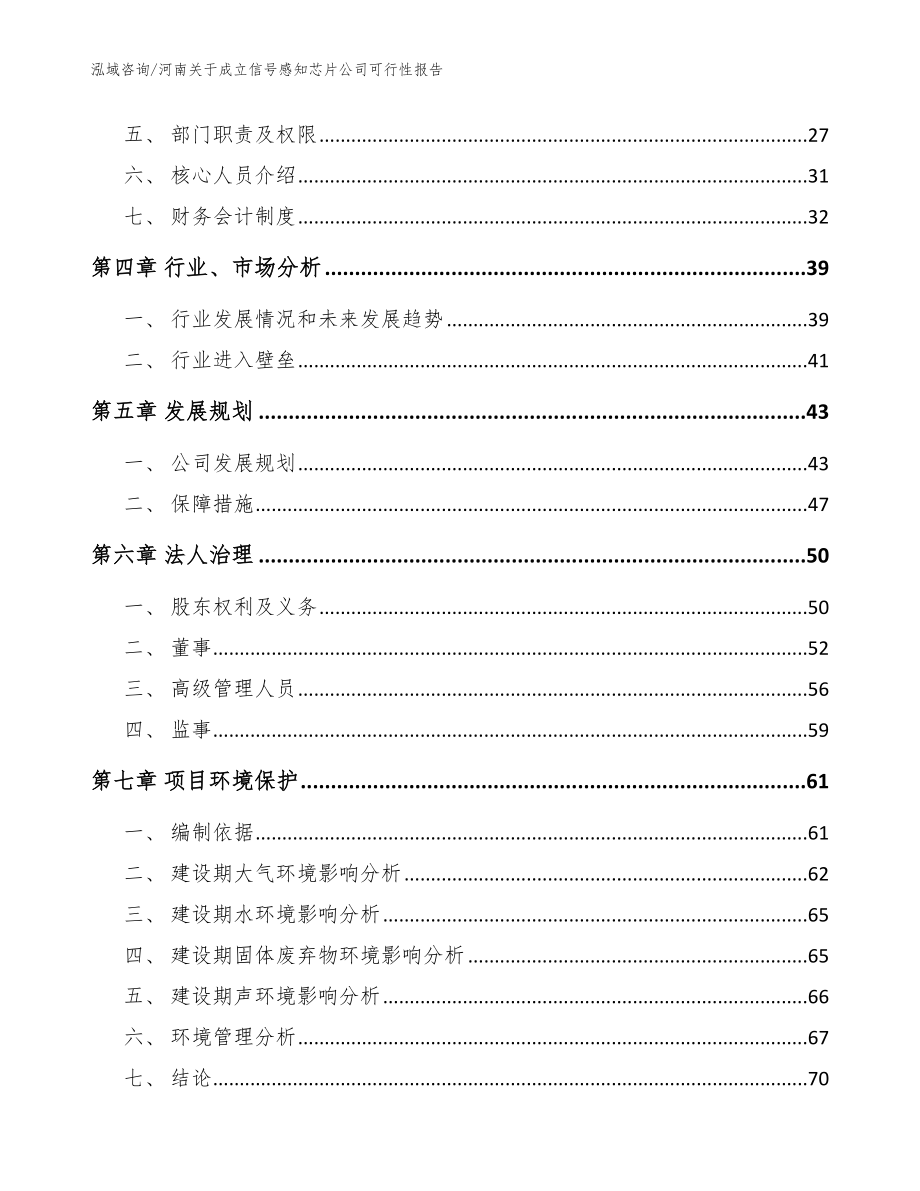 河南关于成立信号感知芯片公司可行性报告范文_第3页