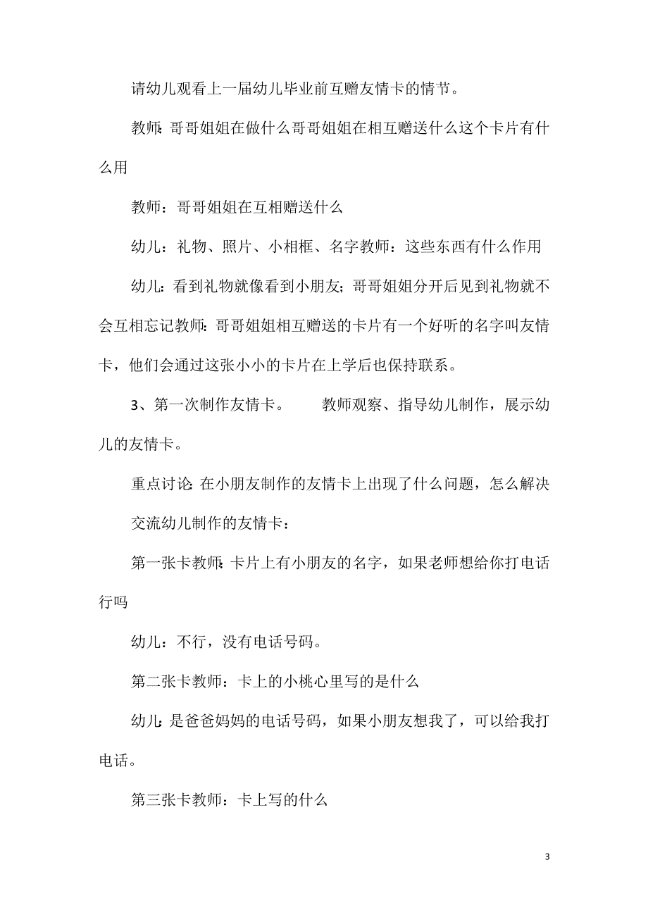 大班社会友情卡教案反思_第3页