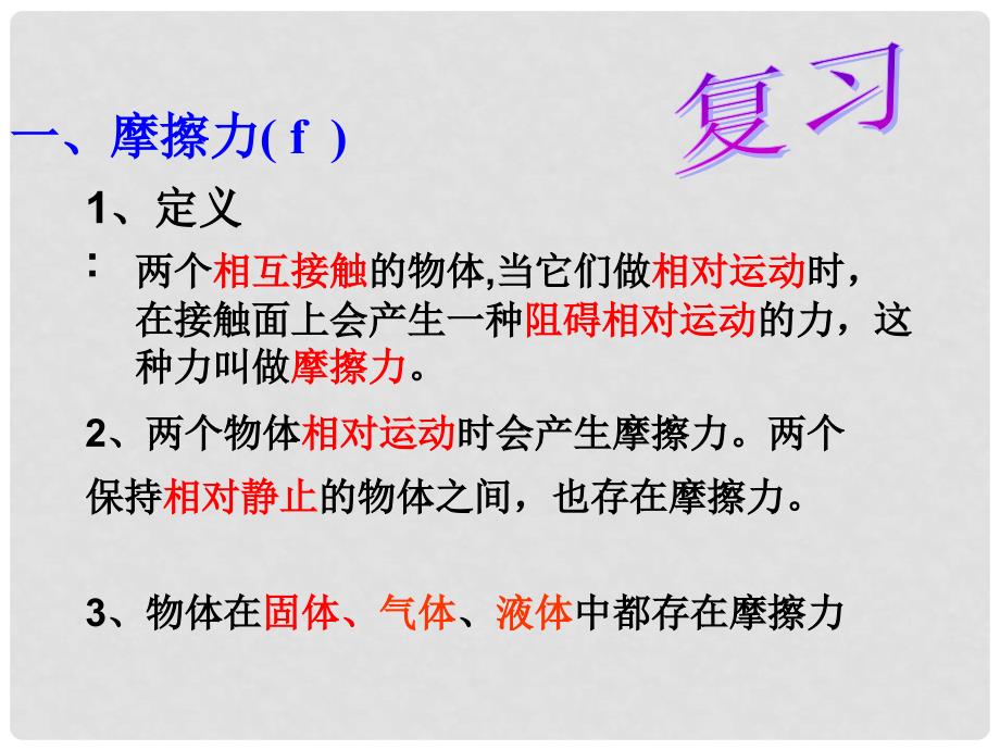 浙江省桐乡三中七年级科学下册《摩擦的利和弊（二）》课件 浙教版_第2页