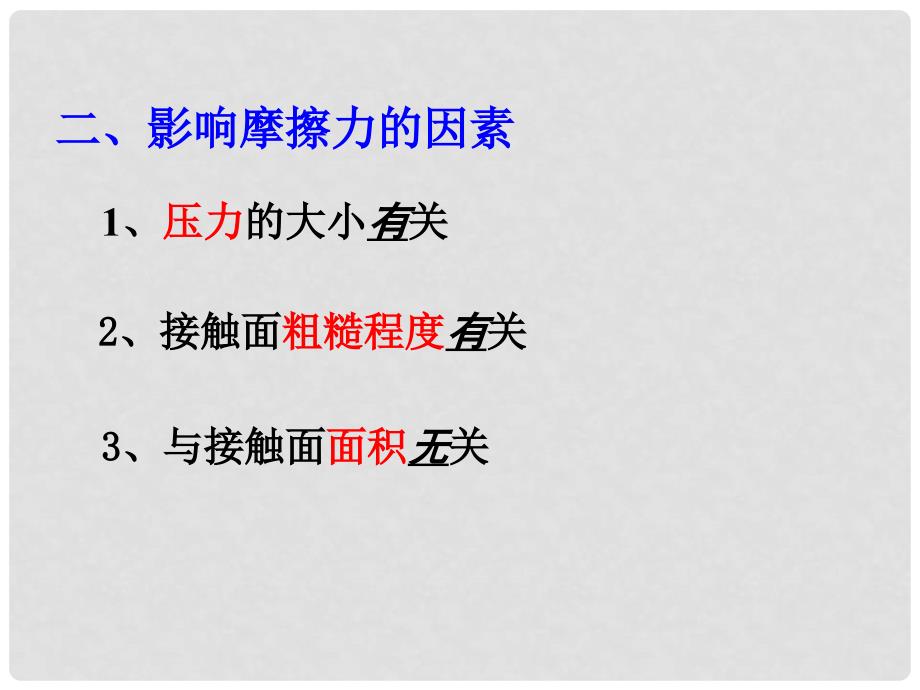 浙江省桐乡三中七年级科学下册《摩擦的利和弊（二）》课件 浙教版_第3页