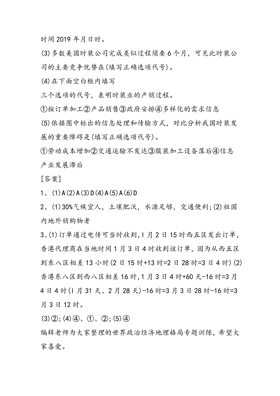 高三地理世界政治经济地理格局专题训练(含答案)_第3页