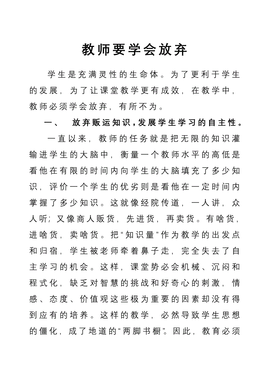 教师要学会放弃_第1页