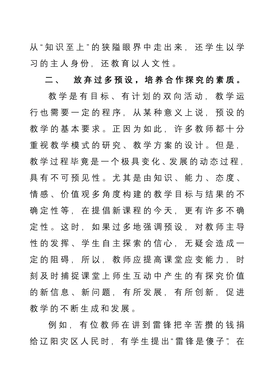 教师要学会放弃_第2页