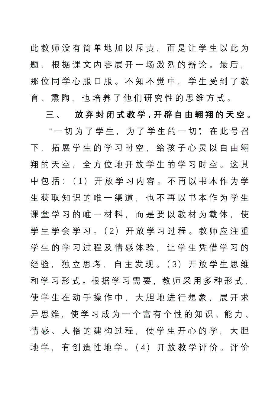 教师要学会放弃_第3页