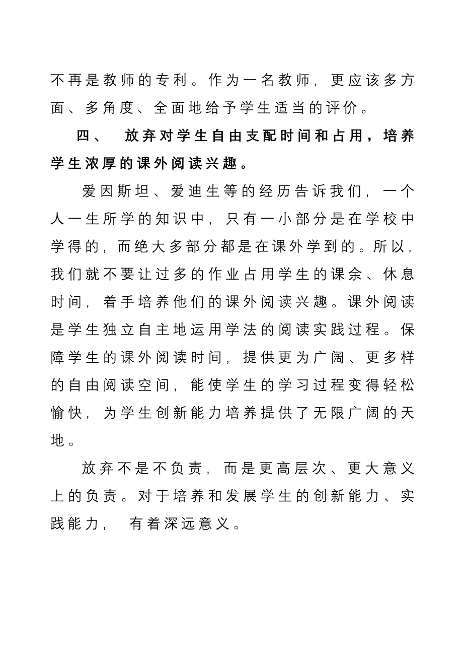 教师要学会放弃_第4页