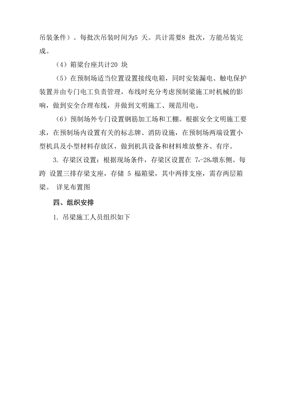 箱梁吊装方案_第3页