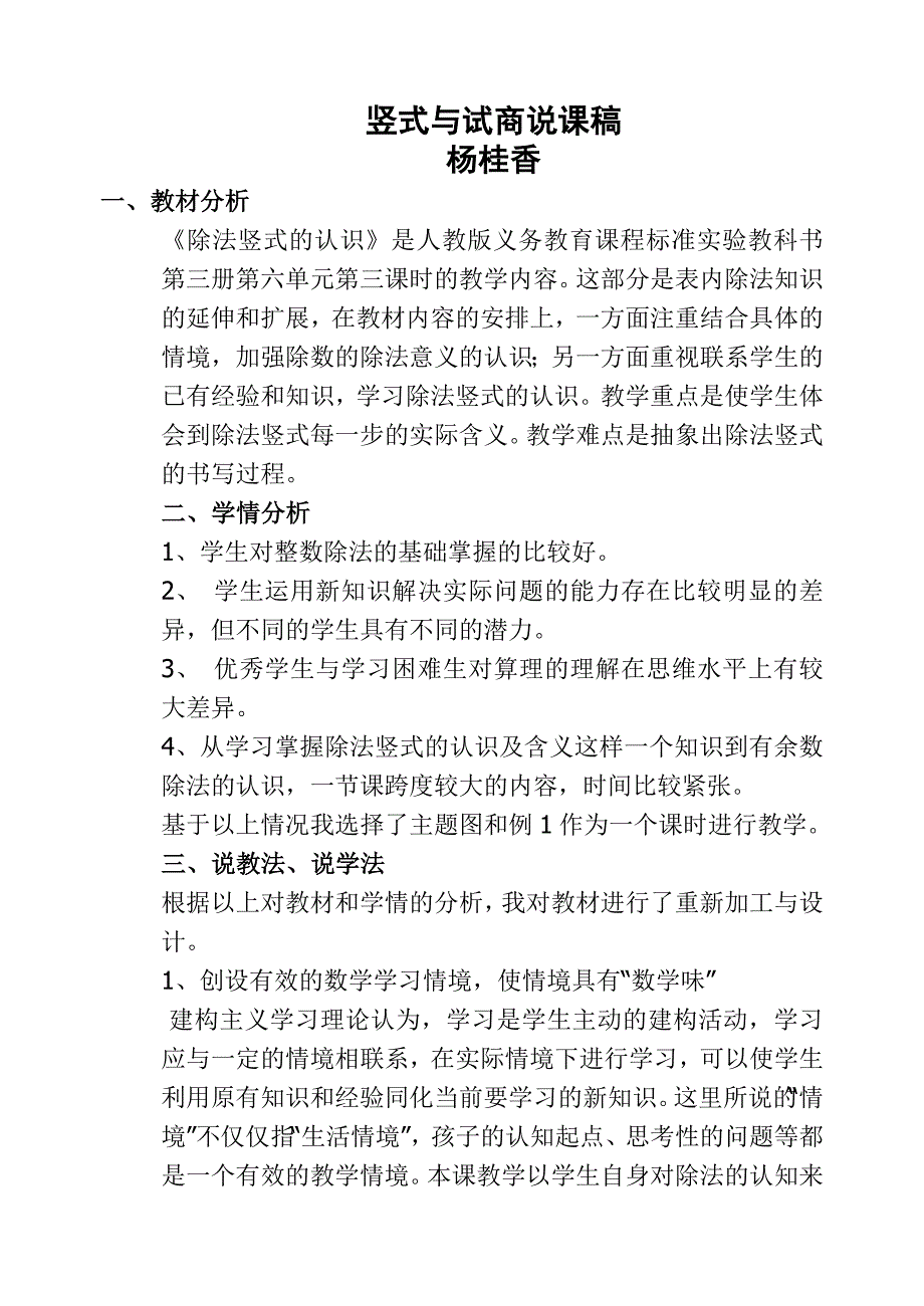 除法竖式的认识和计算说课稿_第1页