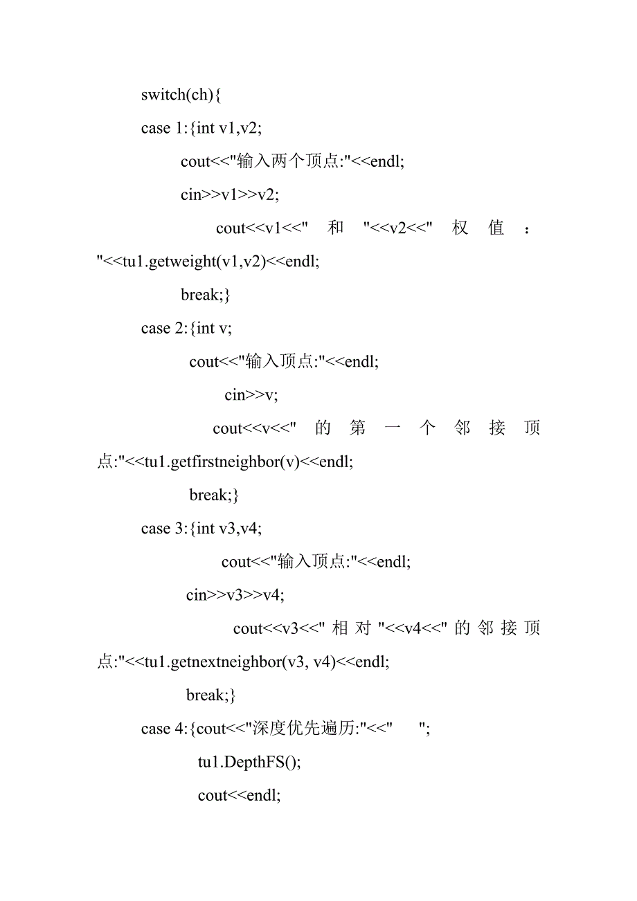 链式图相关算法实现.doc_第2页