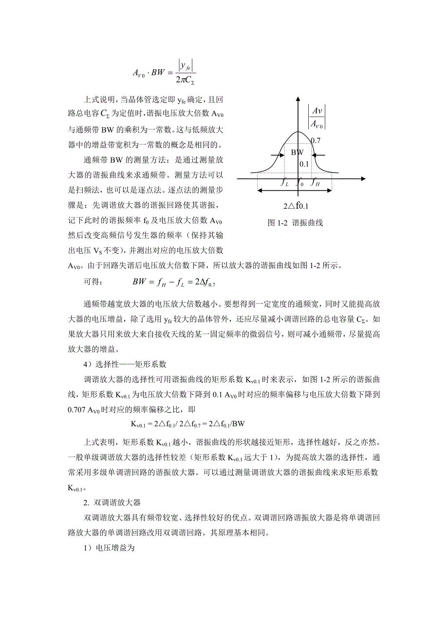 高频实验一、实验二资料_第3页