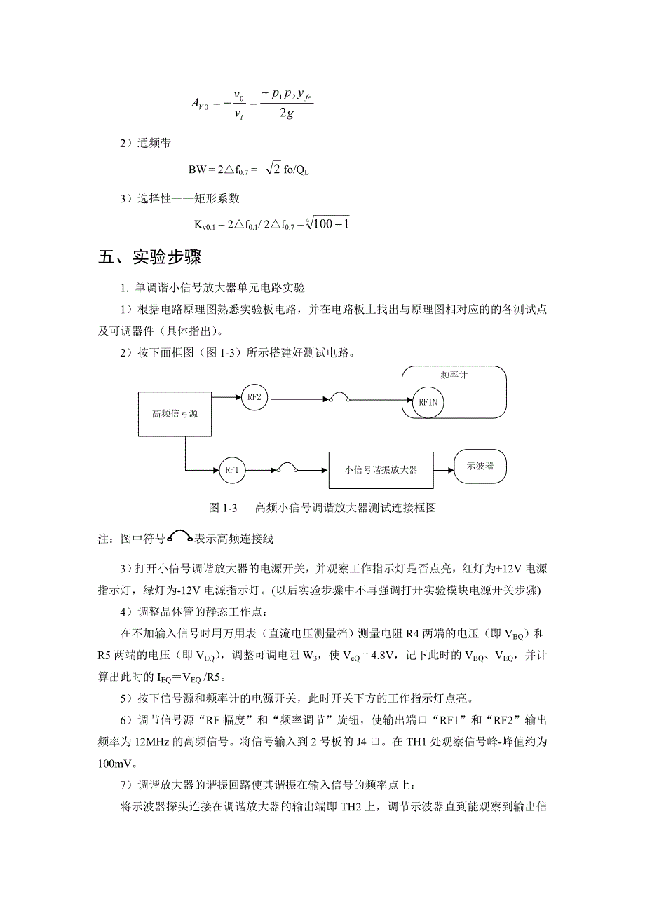 高频实验一、实验二资料_第4页