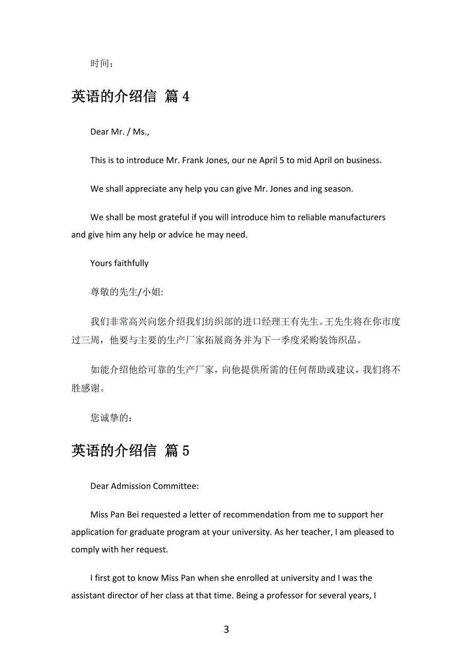 英语的介绍信（总结6篇）.docx_第3页