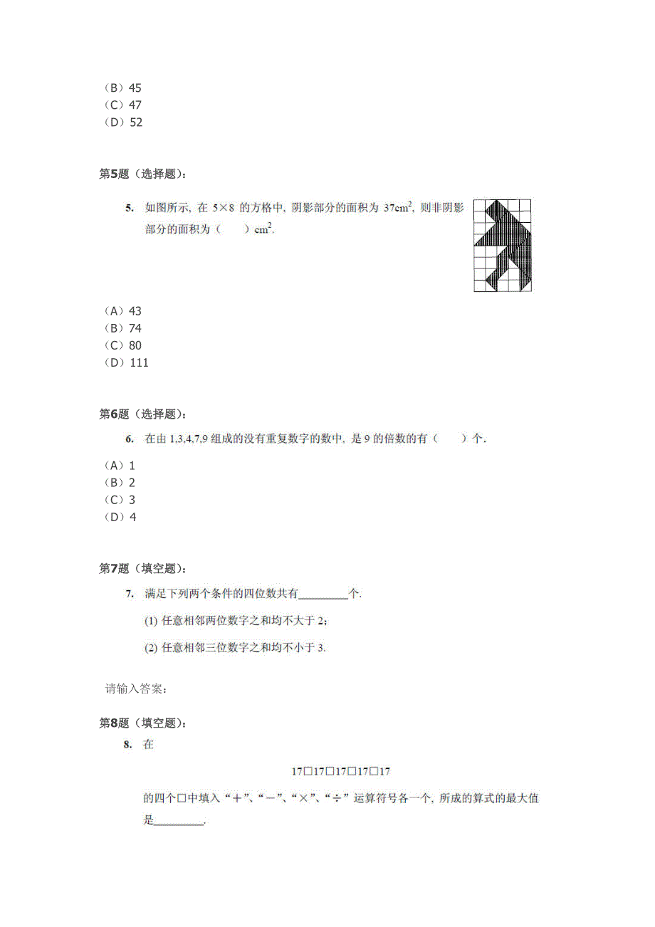 华杯赛网上考试高级组真题_第2页