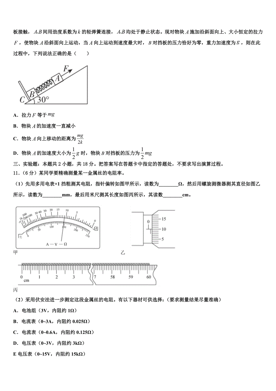 2022-2023学年青海省西宁市重点中学高三下学期教学质量检查物理试题文试题_第4页