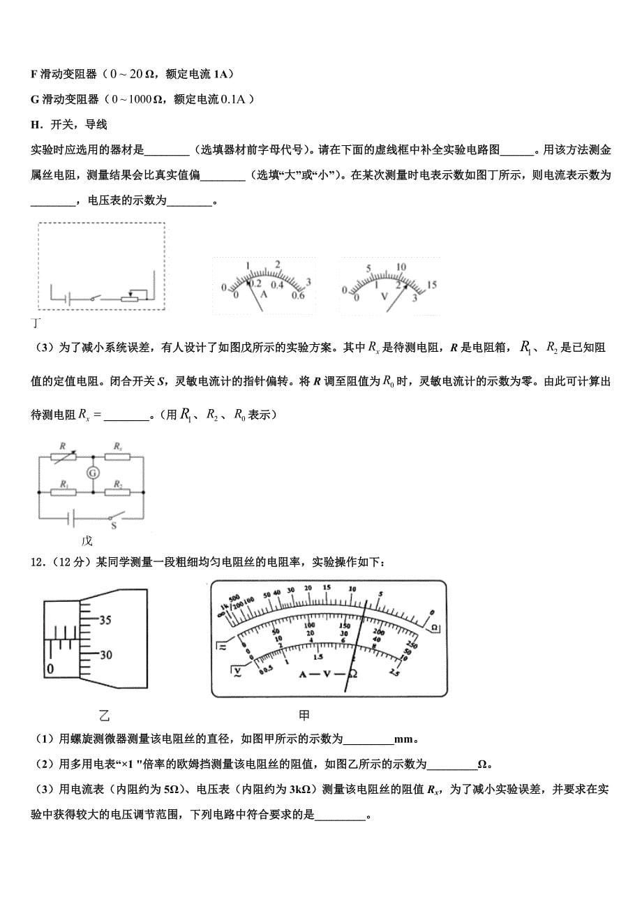 2022-2023学年青海省西宁市重点中学高三下学期教学质量检查物理试题文试题_第5页