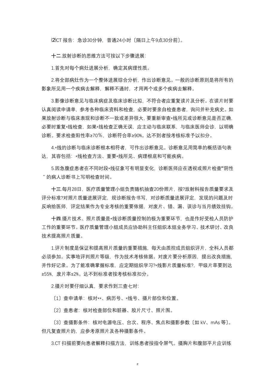 放射科质量管理制度最完美版_第4页