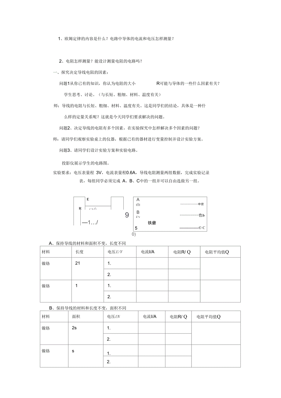 探究决定导线电阻的因素教案_第3页