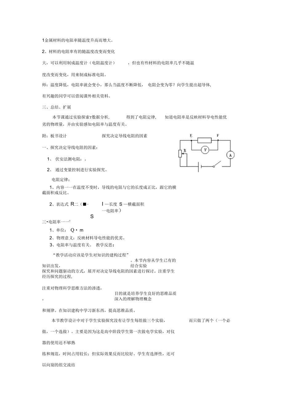 探究决定导线电阻的因素教案_第5页