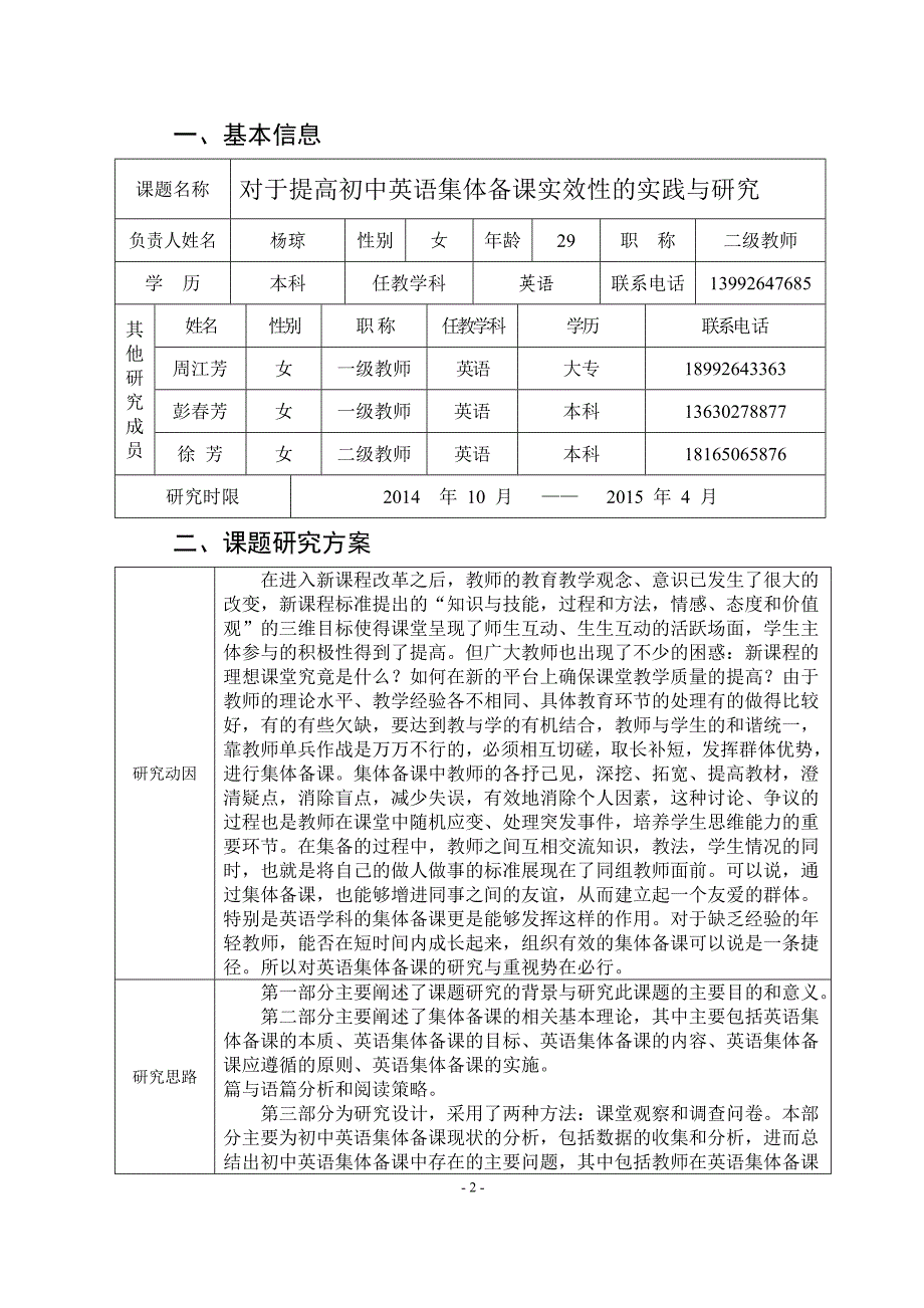 2014—2015微型课题申报评审书_第2页