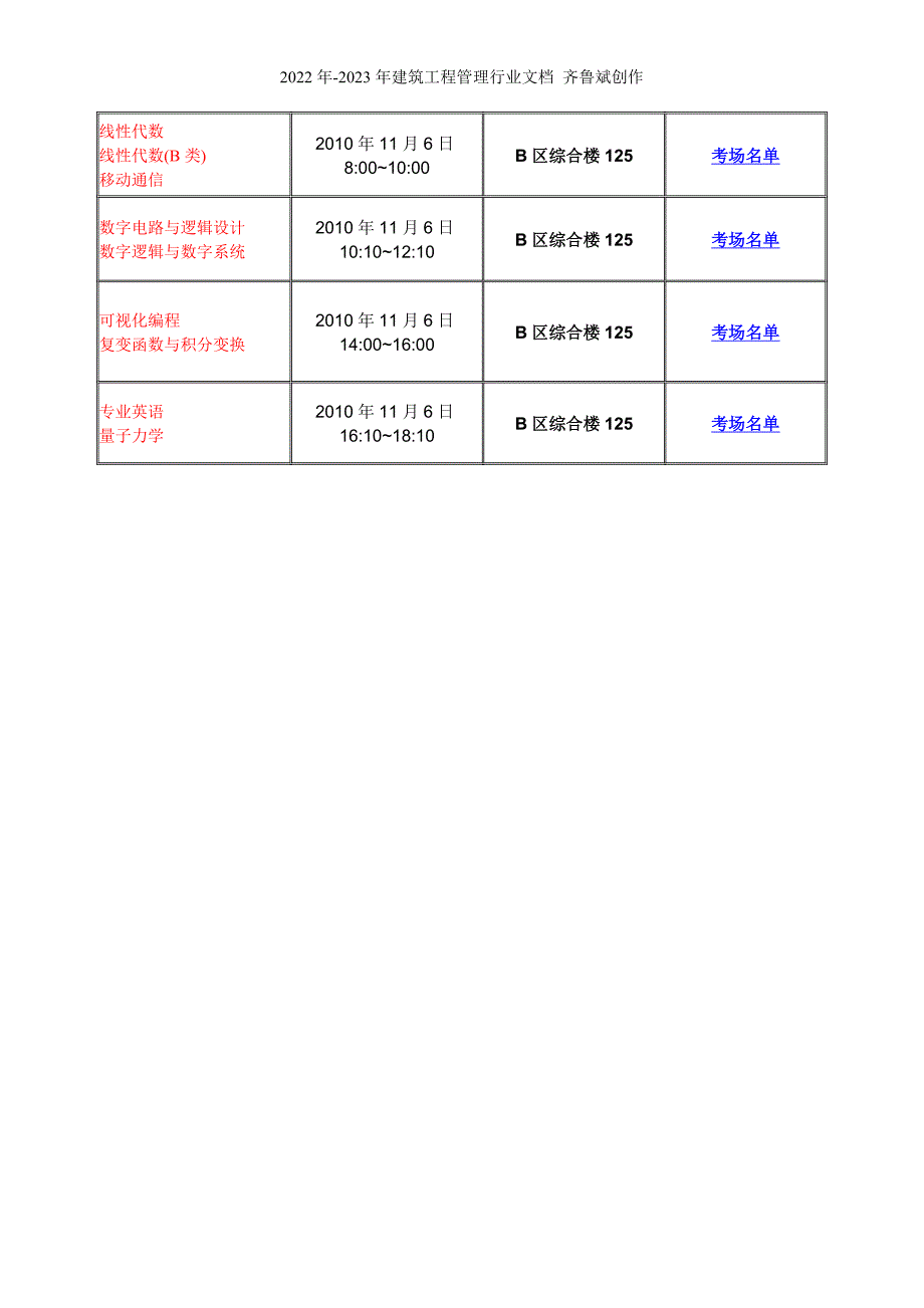 物理电气信息学院XXXX-XXXX学年第一学期补考、重修考试_第4页