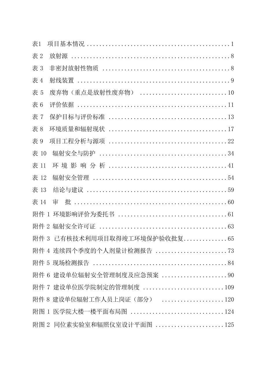 华南理工大学核技术利用扩建项目项目环境影响报告表.docx_第2页