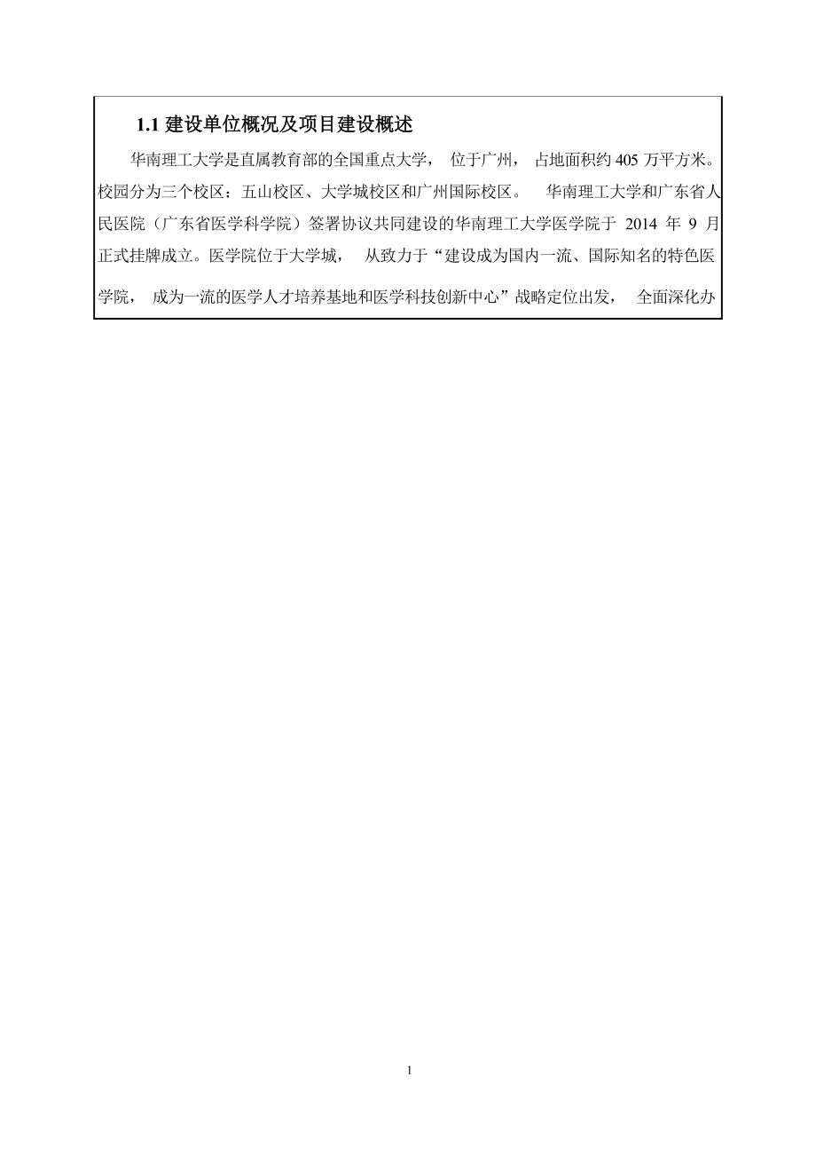 华南理工大学核技术利用扩建项目项目环境影响报告表.docx_第4页