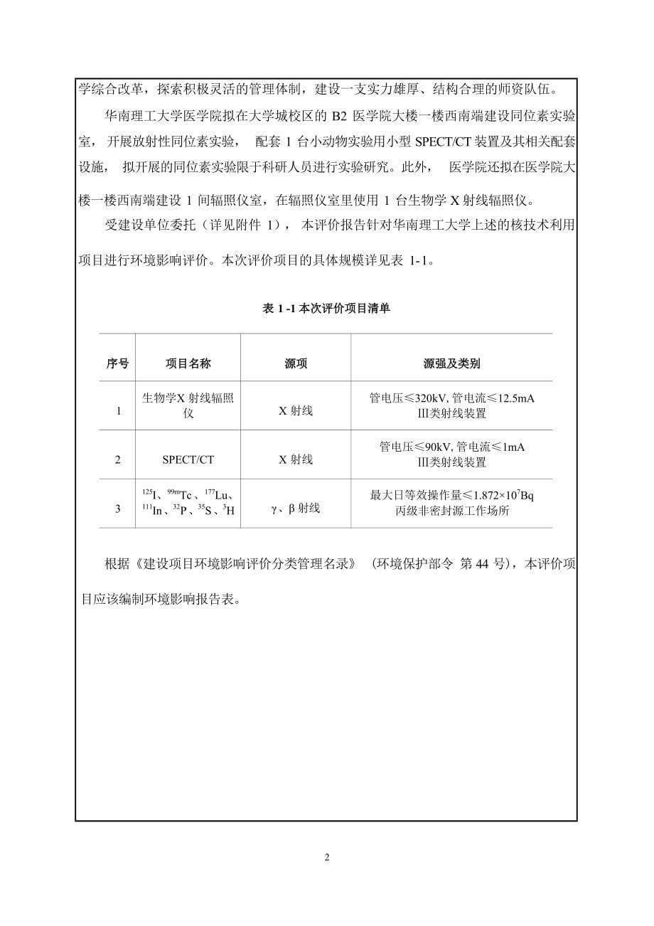 华南理工大学核技术利用扩建项目项目环境影响报告表.docx_第5页