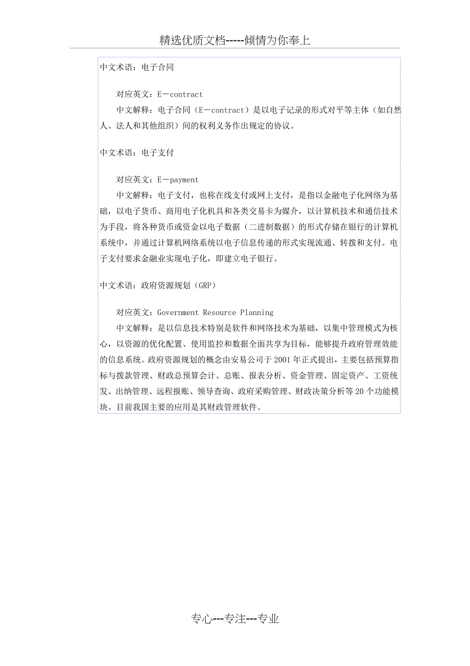 电子商务名词中英文对照_第3页