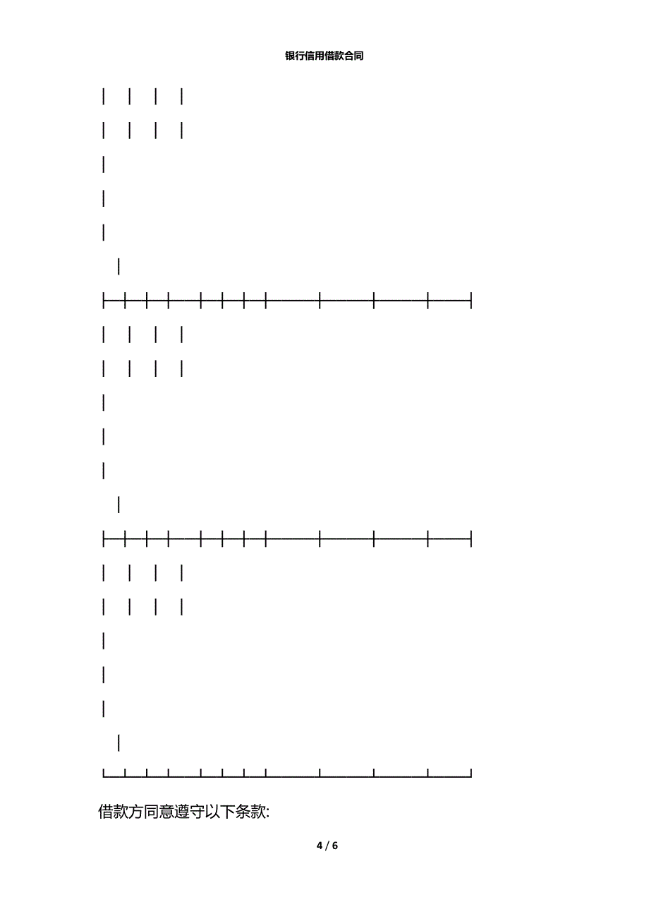 银行信用借款合同_1_第4页