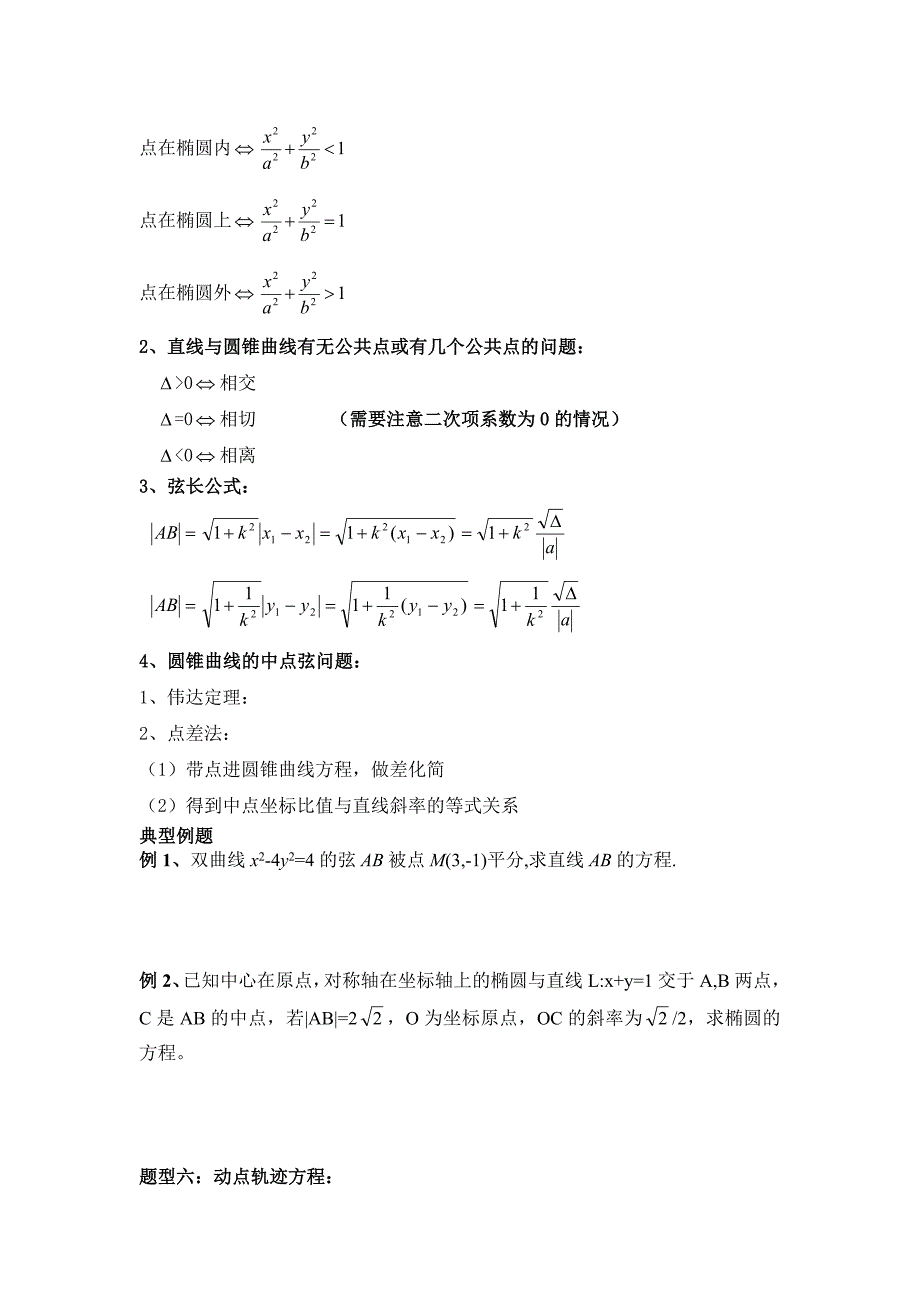 圆锥曲线题型归类总结_第4页