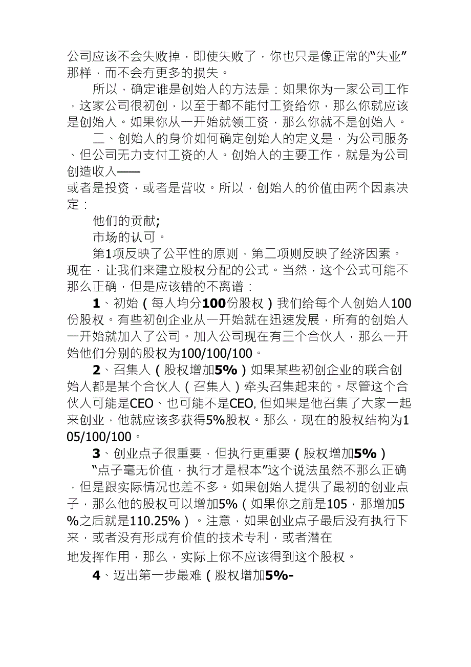 一个简单公式教你如何进行合伙人股权分配_第2页