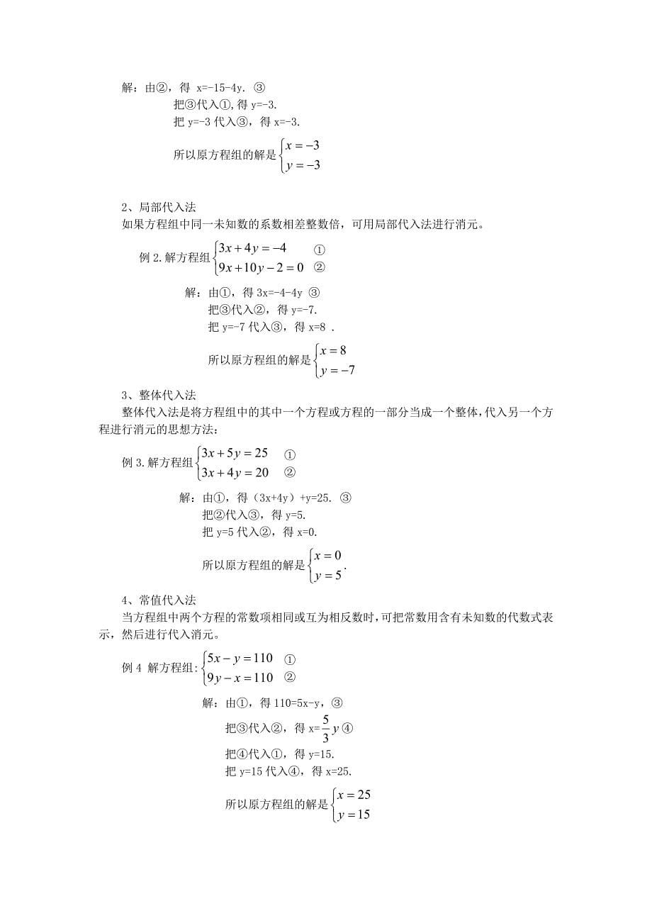 教学设计-叶红涛_第5页