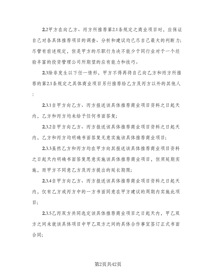 2023年商业合作协议书范文（十一篇）_第2页