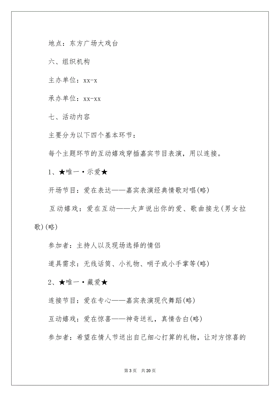 情人节活动策划方案5篇_第3页