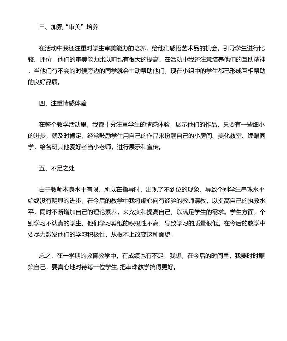 串珠社团总结_第2页