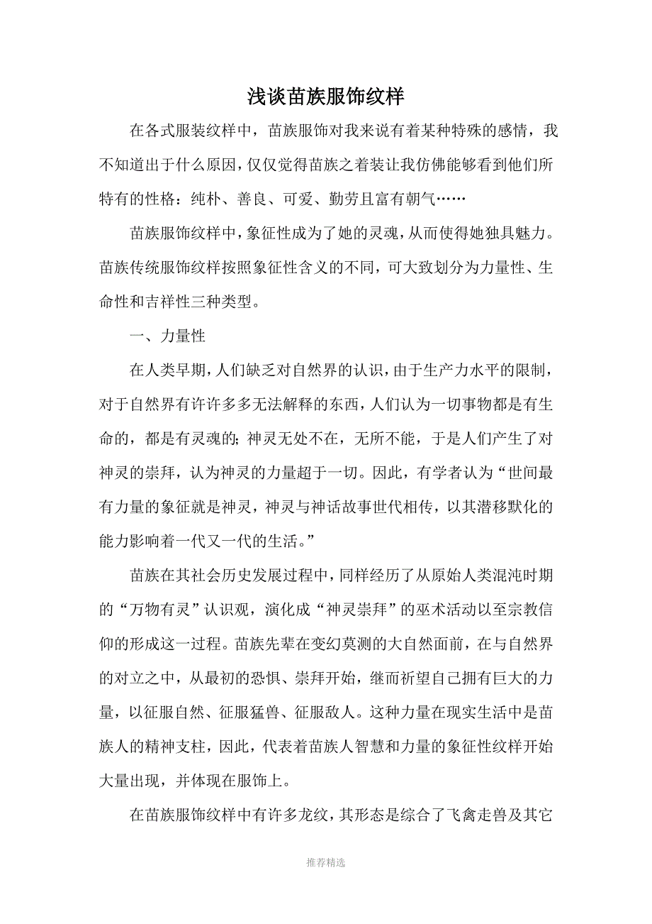 推荐-浅谈苗族服饰纹样_第1页