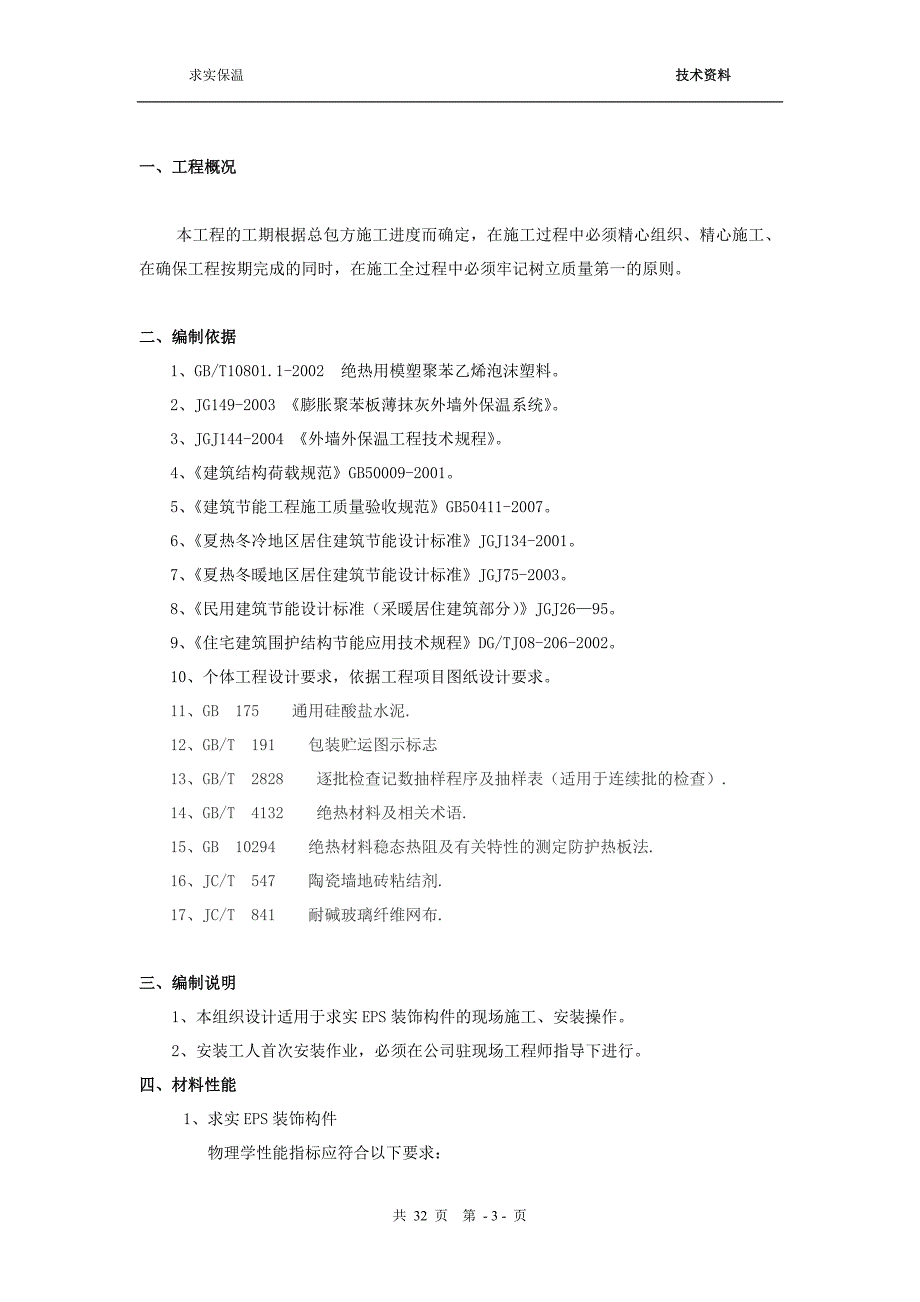 EPS线条施工方案1_第3页