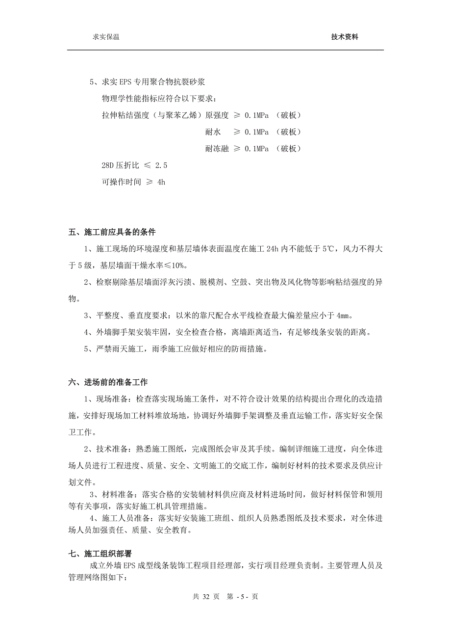 EPS线条施工方案1_第5页