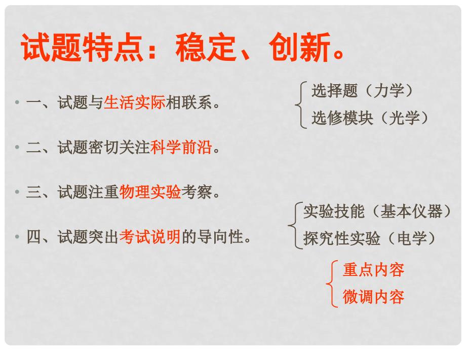 普通高等院校招生全国统一考试（江苏物理卷）阅卷分析课件_第2页