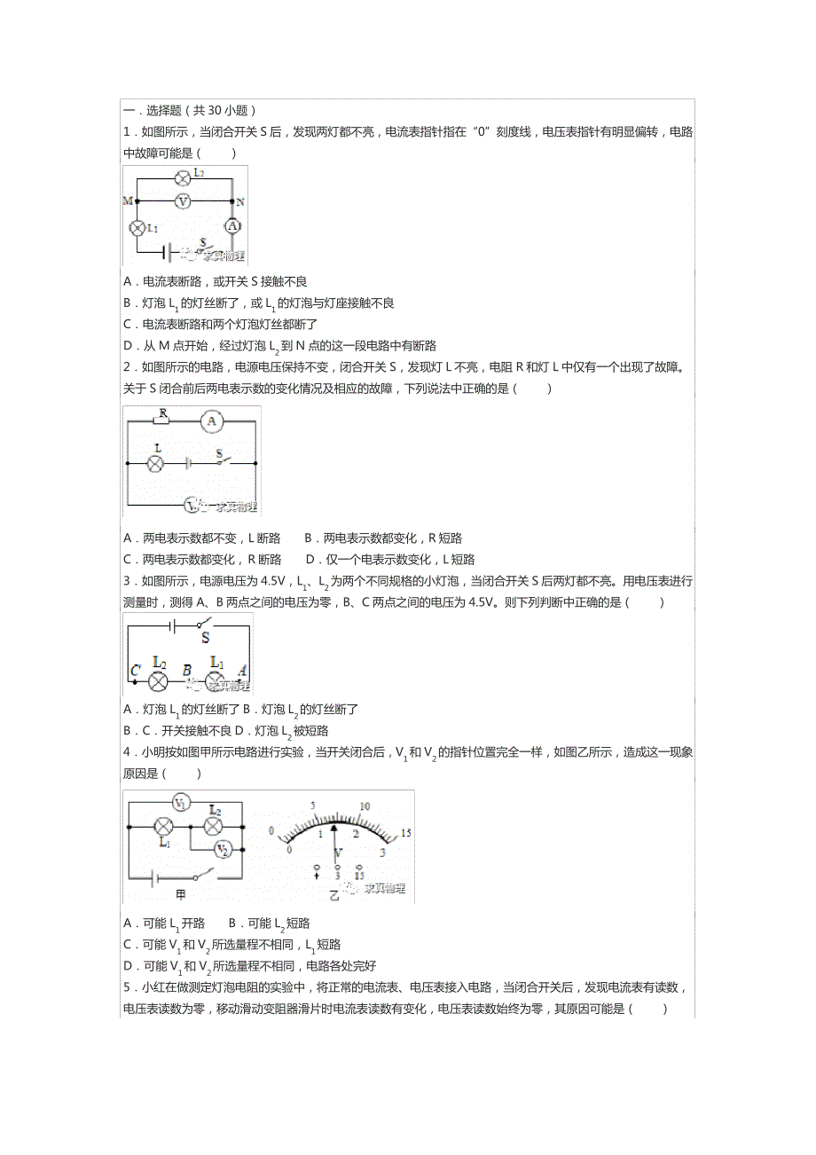 【中考物理】电路故障分析题型专项训练(含解析)40545_第1页