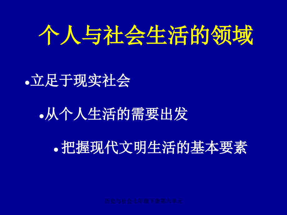 历史与社会七年级下册第六单元_第3页