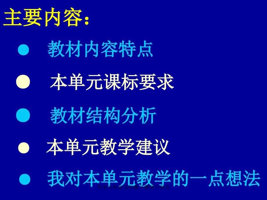 历史与社会七年级下册第六单元_第5页