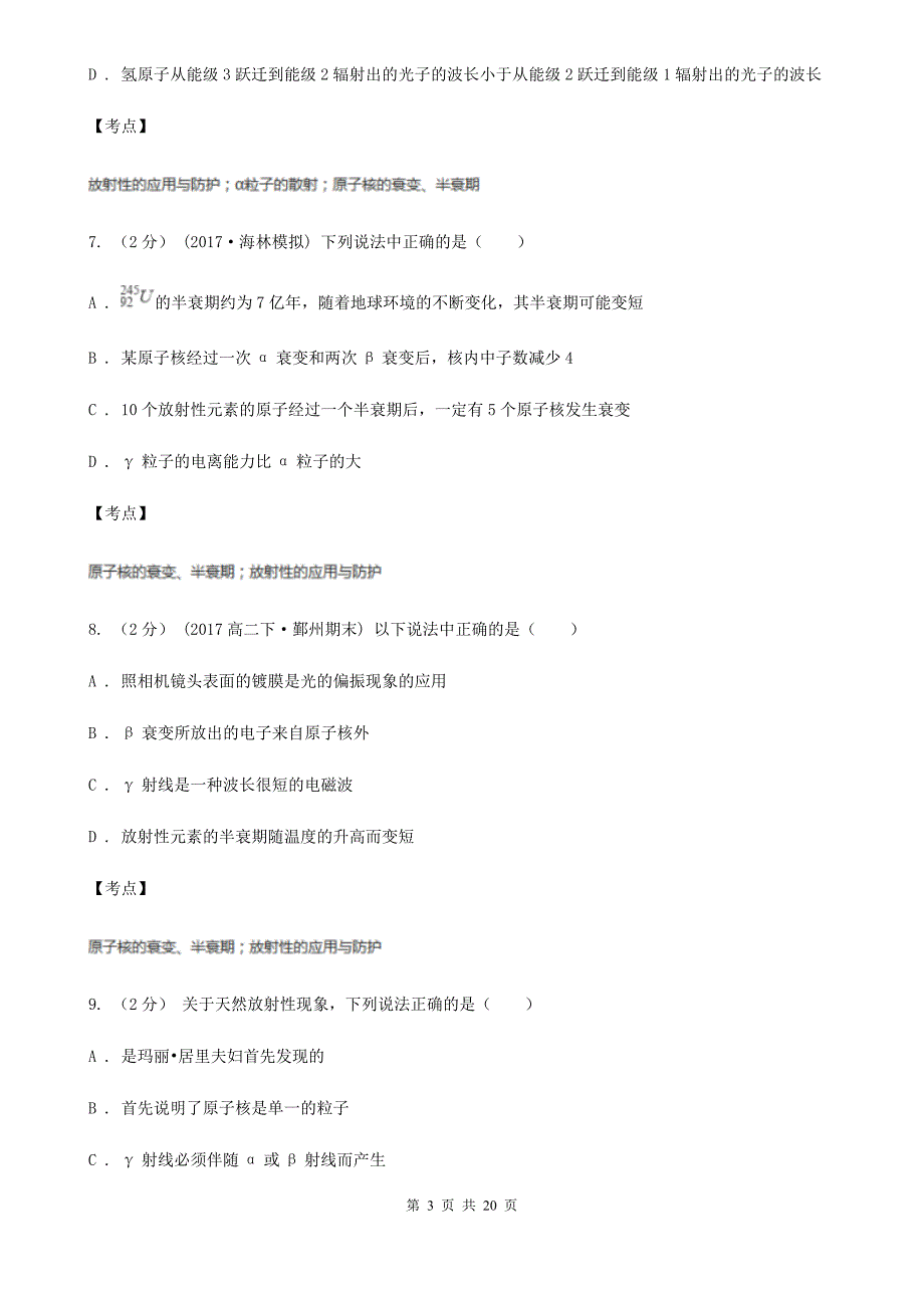 人教版物理高二选修123.5核能的利用同步训练D卷考试_第3页