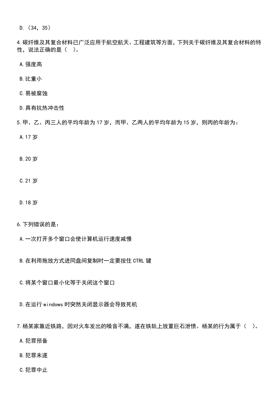 2023年内蒙古赤峰市元宝山区“绿色通道”引进教师7人笔试题库含答案带解析_第2页