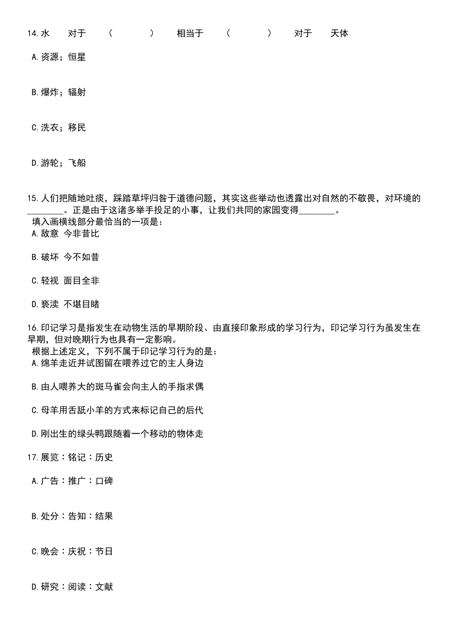 2023年内蒙古赤峰市元宝山区“绿色通道”引进教师7人笔试题库含答案带解析_第5页