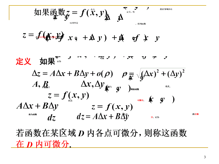 大学数学：ch5-3 多元数量值函数的导数与微分-2 全微分_第3页