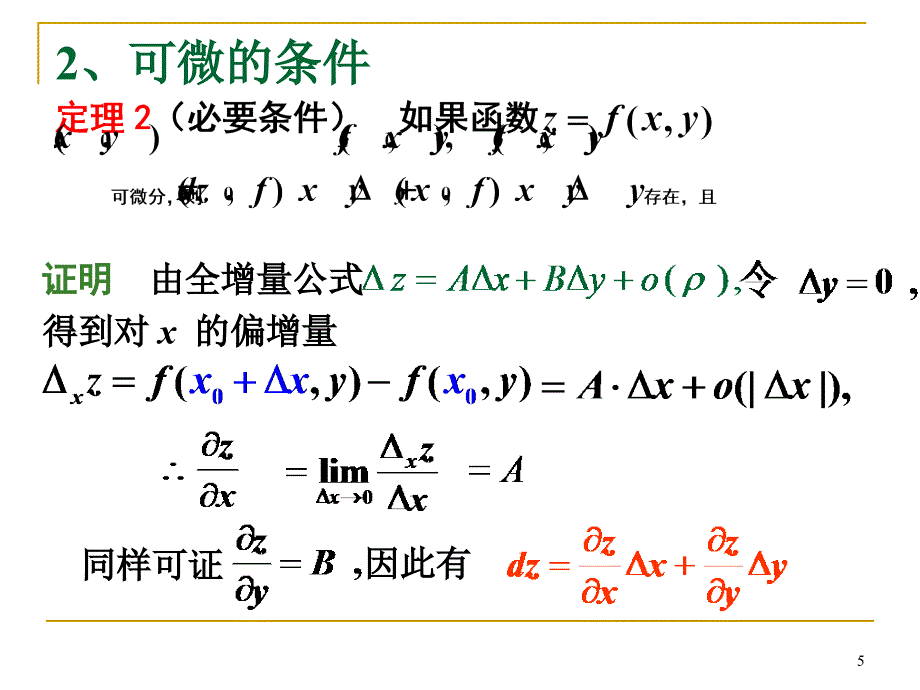 大学数学：ch5-3 多元数量值函数的导数与微分-2 全微分_第5页