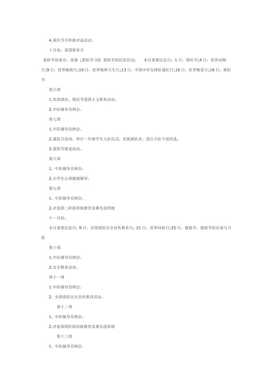 2016年度秋季学期少先队工作计划.doc_第3页