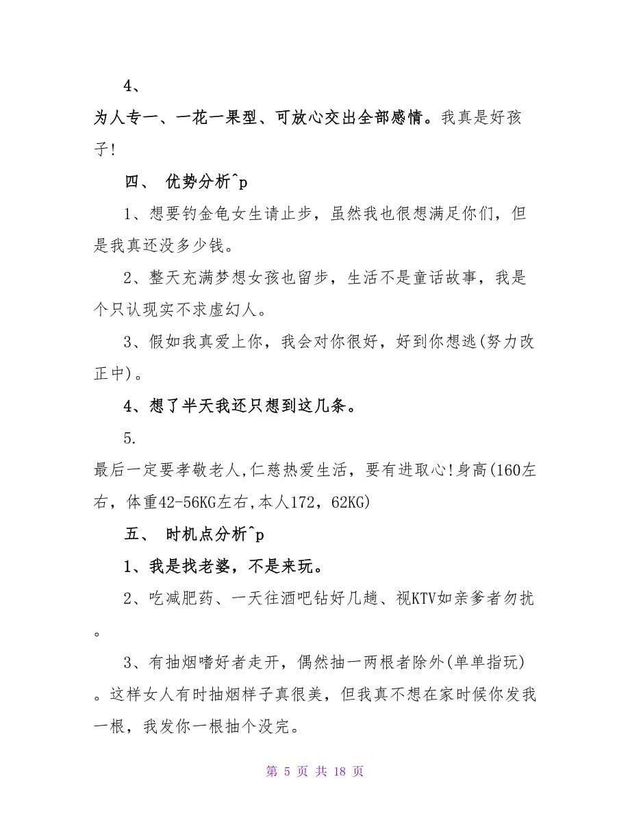 经典自我介绍.doc_第5页