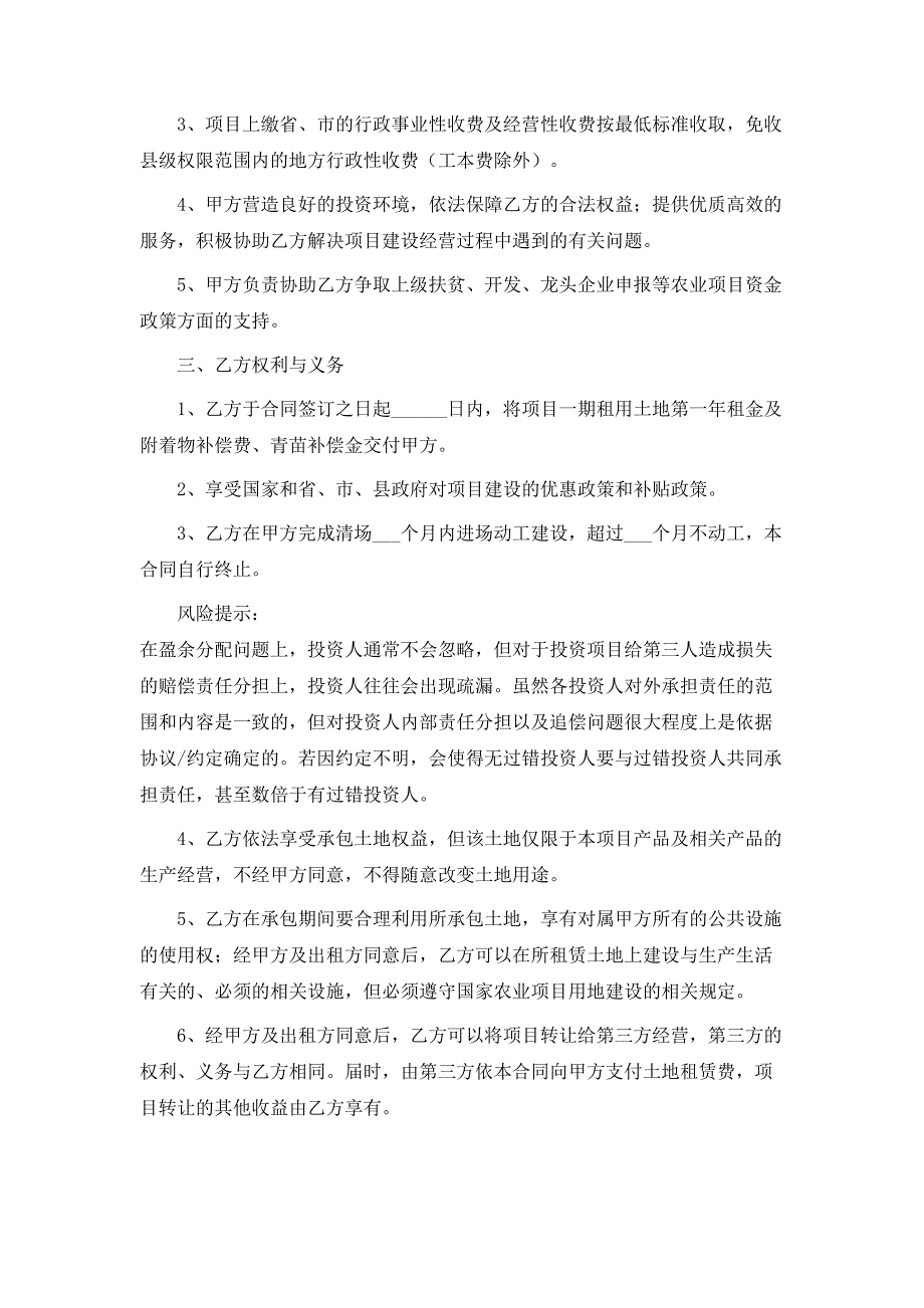 最新农业项目投资协议_第2页